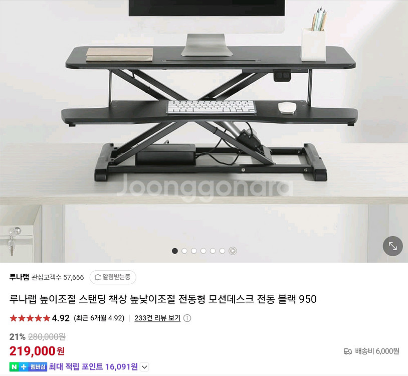 [루나랩] 전동 스탠딩 데스크 팝니다.--0