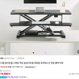 [루나랩] 전동 스탠딩 데스크 팝니다.