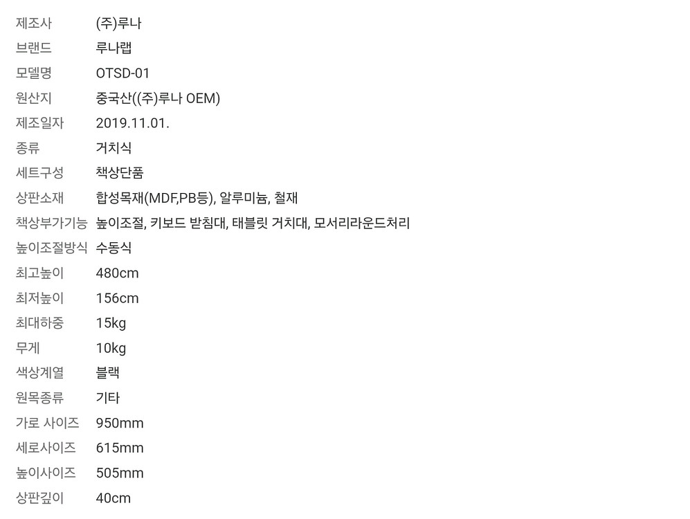 [루나랩] 전동 스탠딩 데스크 팝니다.--2