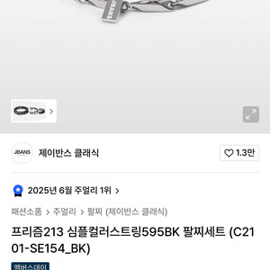 제이반스 팔찌