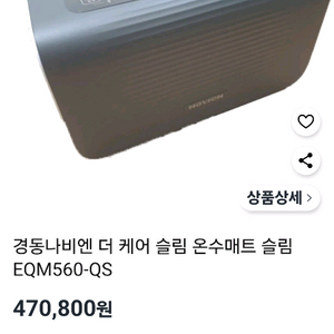 경동나비엔 더 케어 슬림 온수매트 EQM560-QS 모