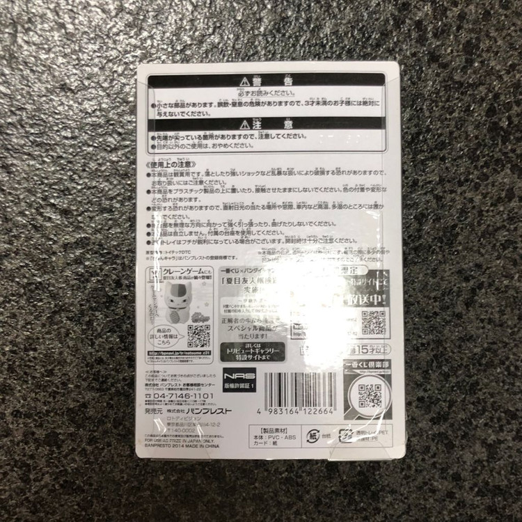 나츠메우인장 냥코센세 치비큥 피규어 제일복권 쿠지 이미지