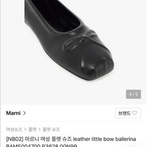 마르니 발레리나 플랫 37.5 새상품