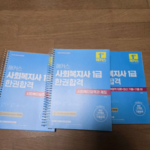 해커스 사회복지사1급