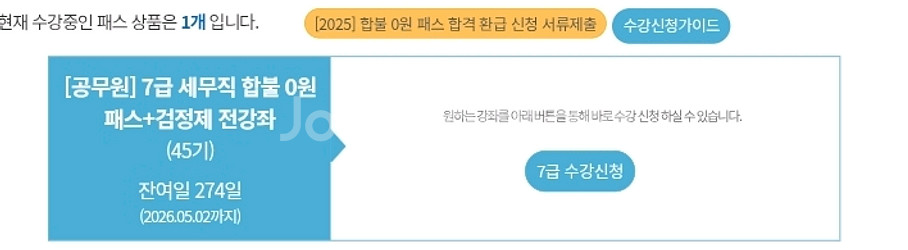 해커스 7급(9급) 세무직 공무원 패스 인강+교재 일괄--0