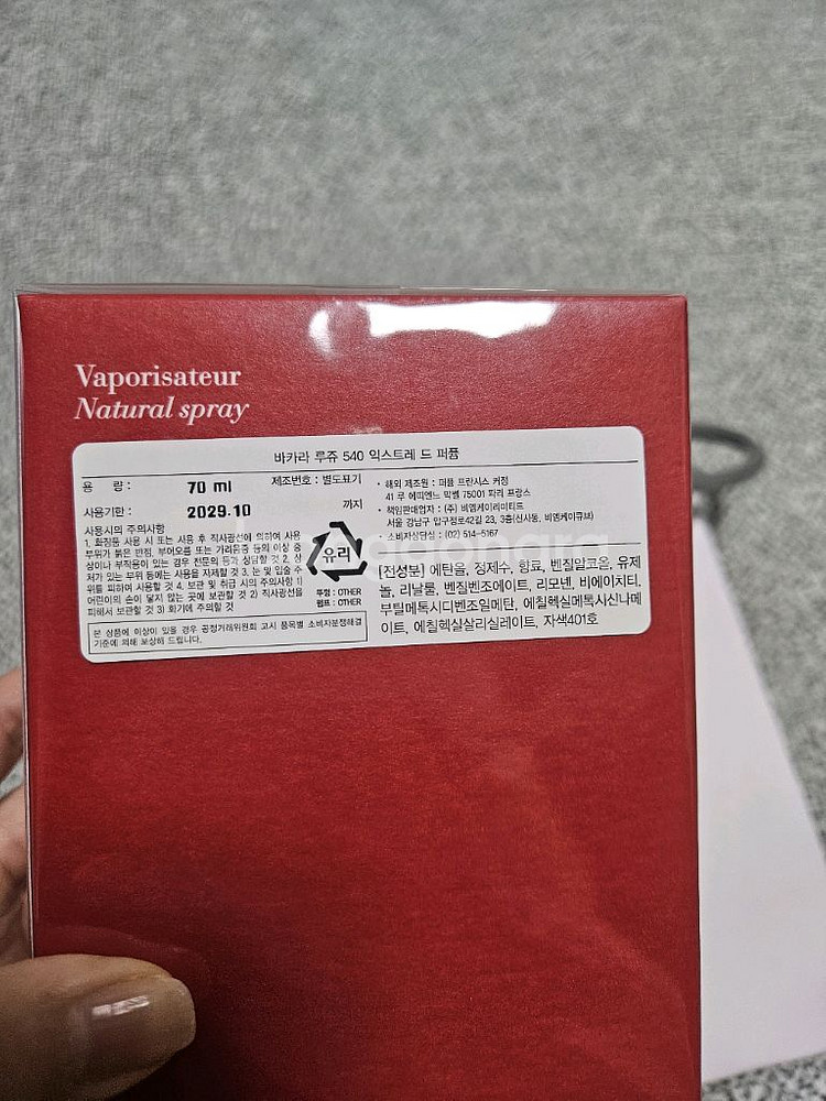 메종프랑시스커정 바카라 루쥬 540 익스트레--1