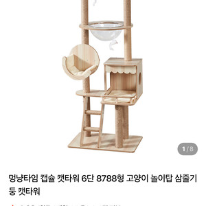 [거의 새상품] 원목 캣타워