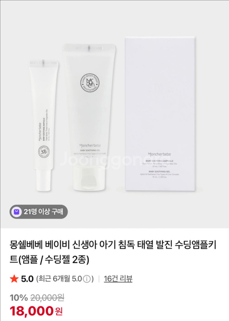 *새상품* 몽쉘베베 베이비 수딩앰플 키트(수딩앰플+수딩--2