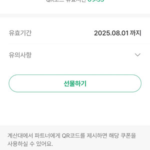 오늘까지 스타벅스 월컴 첫구매 쿠폰 아메리카노 tall