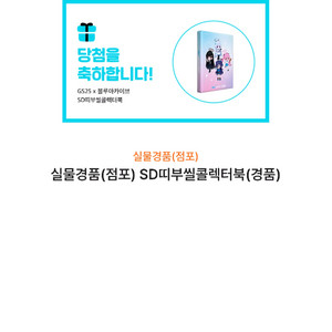 블루아카이브 GS25 경품판매