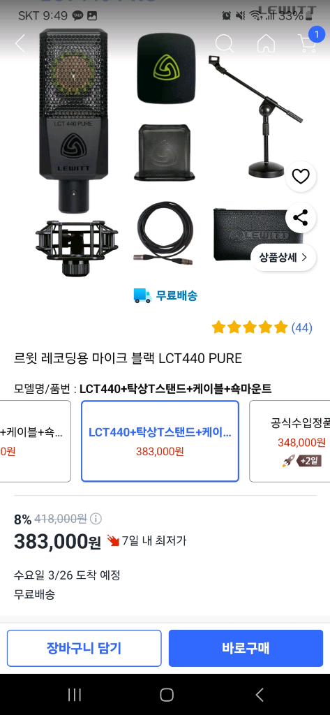 lct440 마이크 ,mk2 오인페 세트