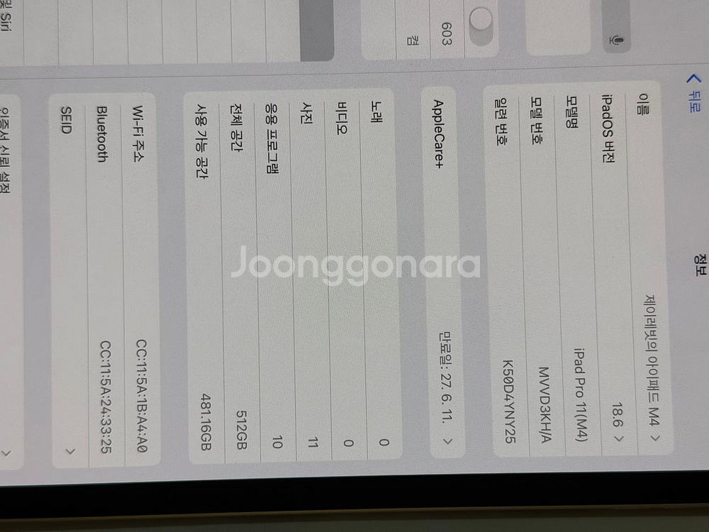 아이패드 프로 M4 11인치 512팔아요.--5