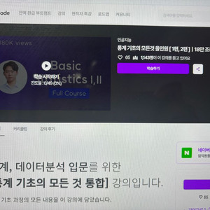 메타코드M 통계기초의 모든것 올인원 강의