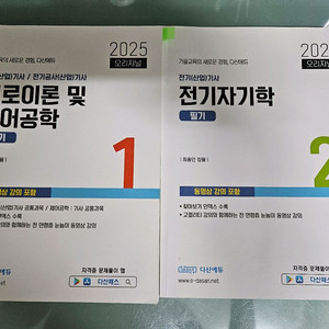 2025년 다산 전기산업기사 필기 이론서