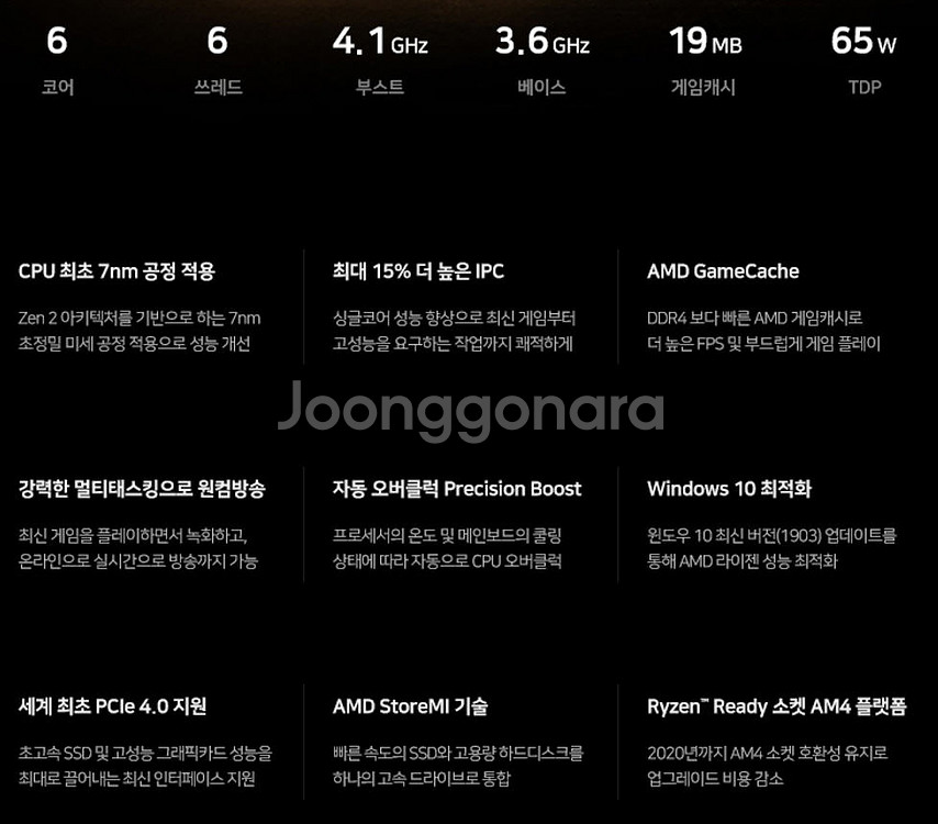 RYZEN5-3500(3.6GHz, 6C,6T)(택포)--7