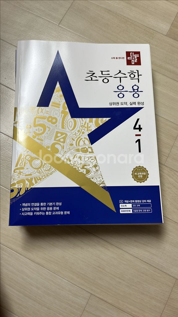 디딤돌응용4-1--0