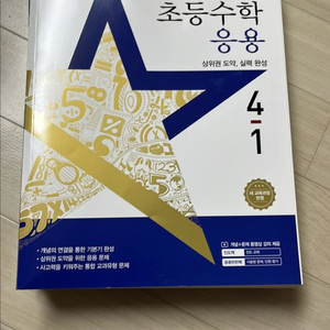 디딤돌응용4-1