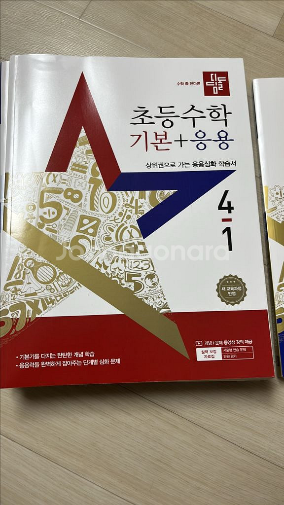 디딤돌기본+응용 4-1--0