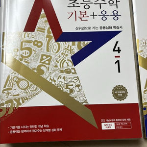 디딤돌기본+응용 4-1