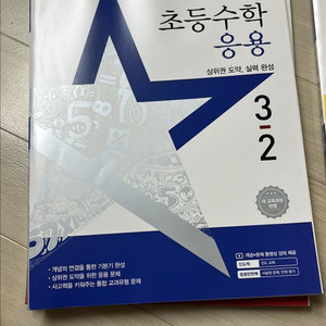 디딤돌응용3-2