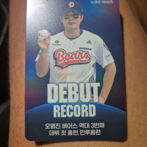 두산 베어스 기록포토카드 오명진