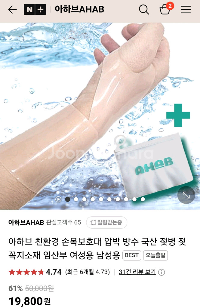[미개봉&새상품] 아하브 친환경 손목보호대 <여성용>--0
