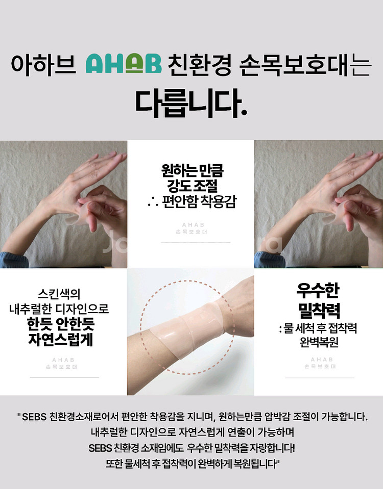 [미개봉&새상품] 아하브 친환경 손목보호대 <여성용>--7