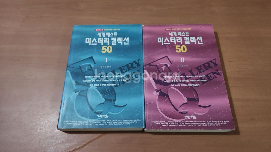 세계베스트 미스터리 컬렉션 50 1~2 완 앨러리퀸--0