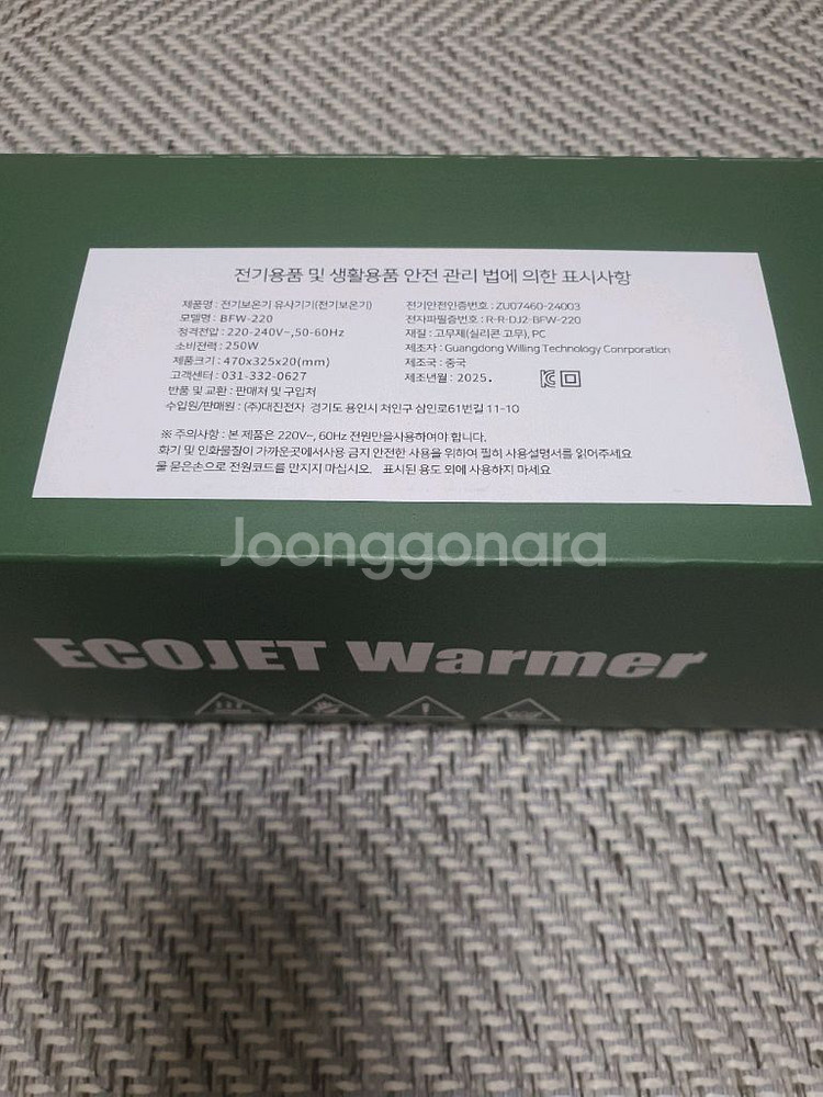 에코제트 푸드 워머 BFW-220 새상품--0