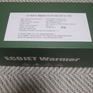 에코제트 푸드 워머 BFW-220 새상품