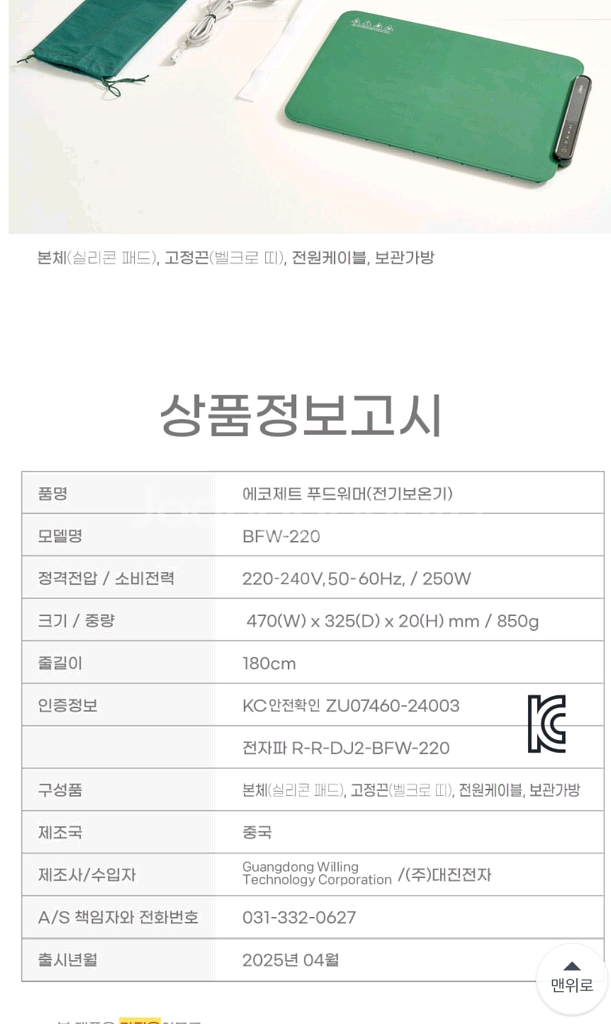 에코제트 푸드 워머 BFW-220 새상품--1
