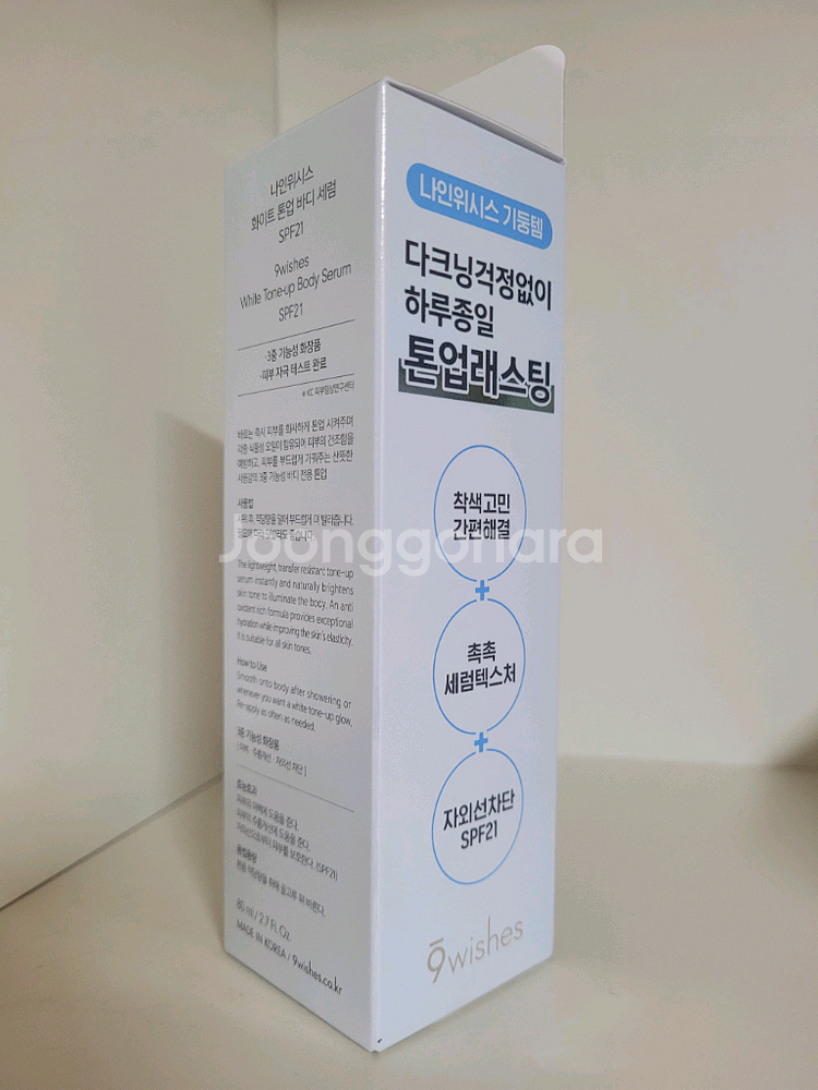 나인위시스 화이트 톤업 바디 세럼 80ml--4