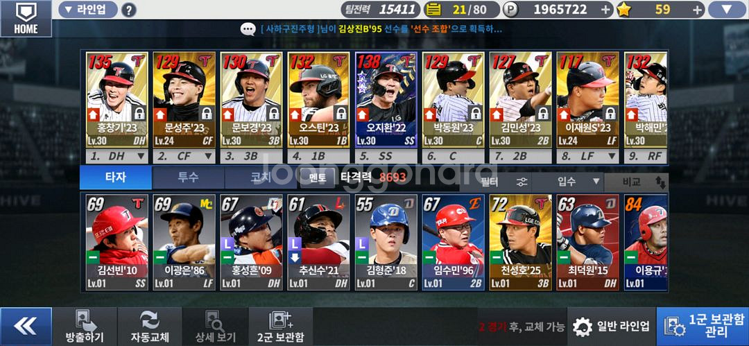 컴투스프로야구2025 LG덱--0