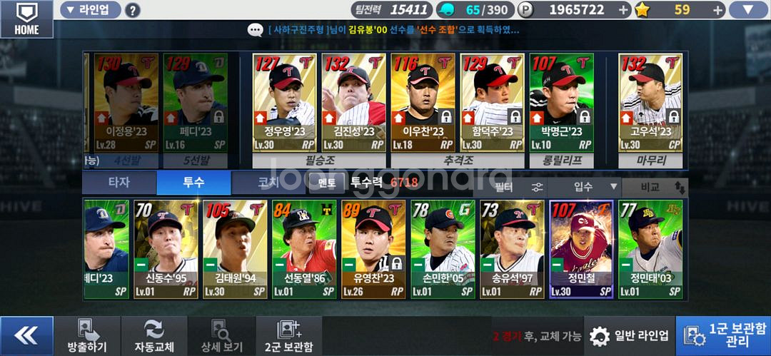 컴투스프로야구2025 LG덱--1