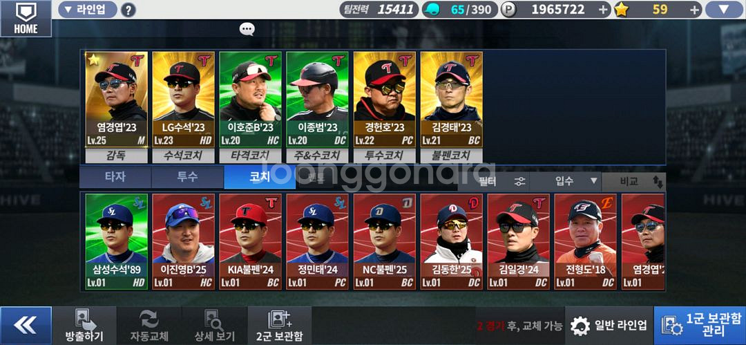 컴투스프로야구2025 LG덱--4