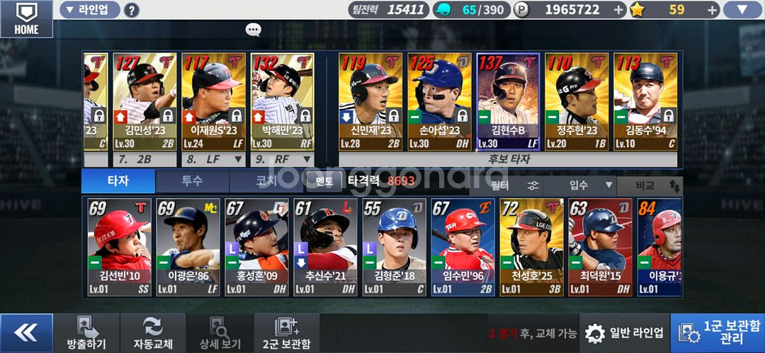 컴투스프로야구2025 LG덱--3