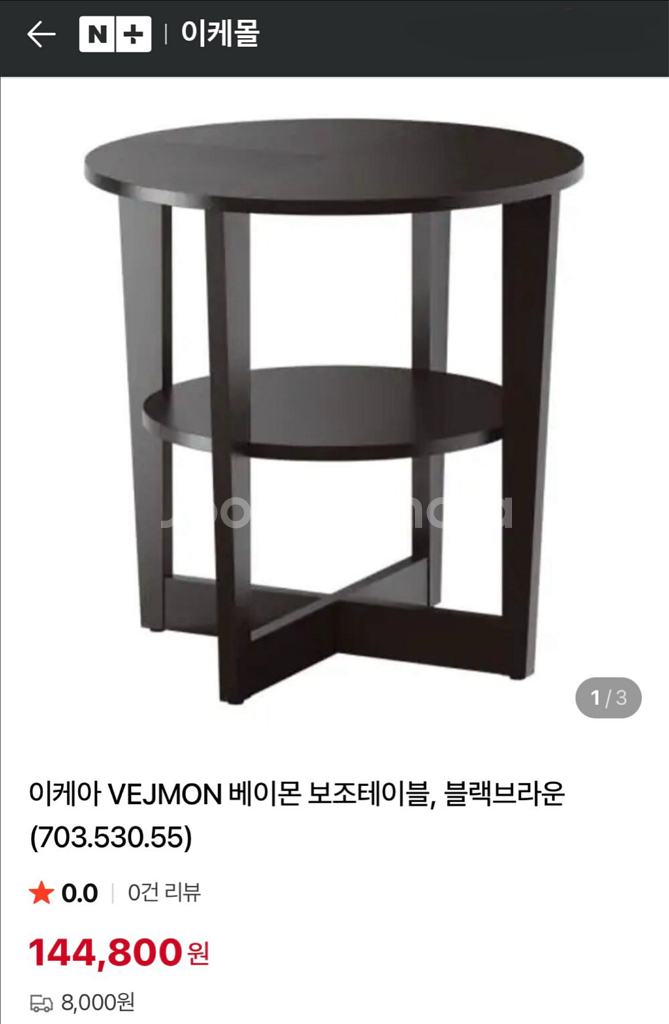 이케아 베이몬 협탁 티 테이블 (+유리 포함)--0