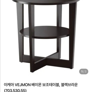 이케아 베이몬 협탁 티 테이블 (+유리 포함)
