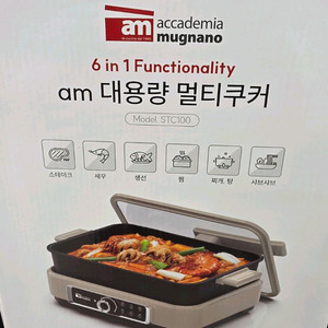 am 대용량 멀티쿠커 STC100 미사용품