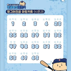 두산 베어스 망곰 레플리카 마킹지 박준순 구합니다