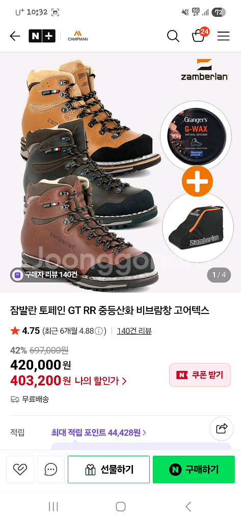 잠발란 토페인 등산화(245)--5