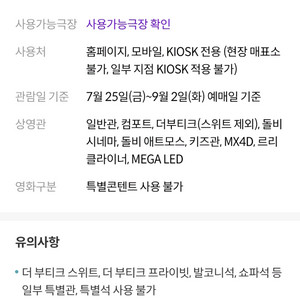 메가박스 일반관 6000원 할인쿠폰