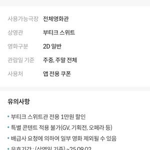 메가박스 부티크 스위트관 1만원 할인쿠폰