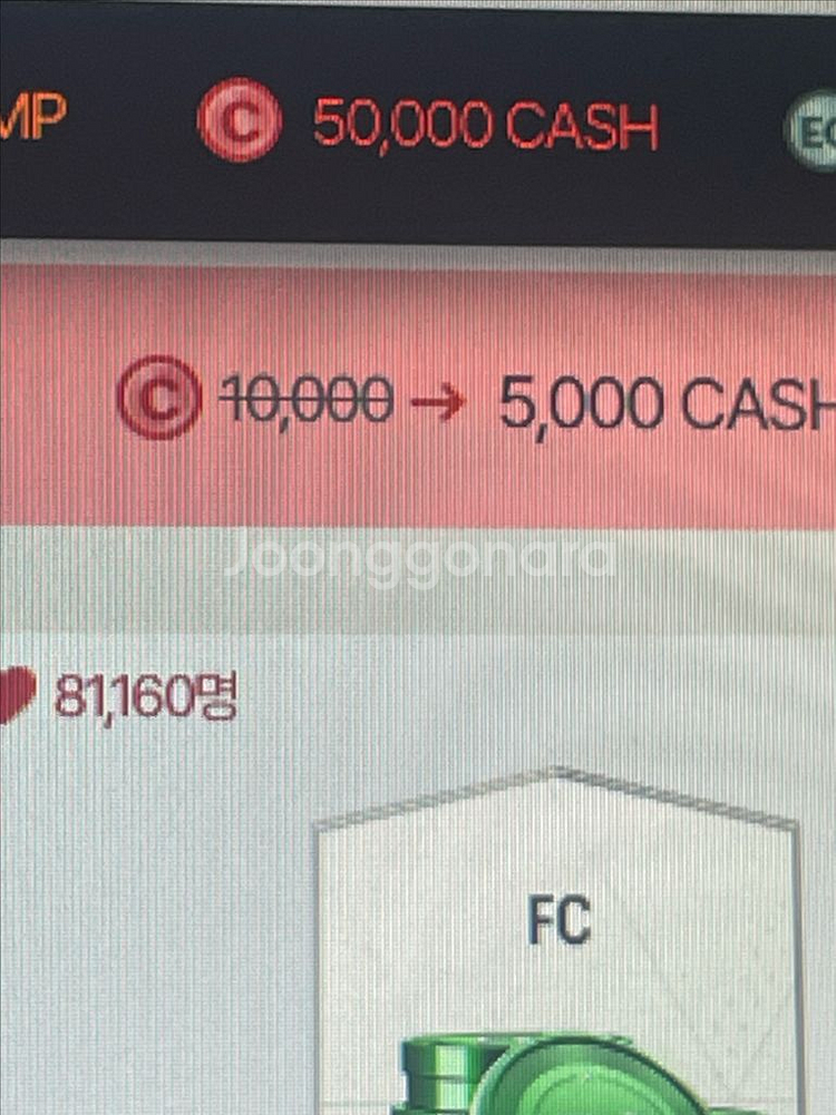 fc온라인굿즈 5천fc팝니다--1
