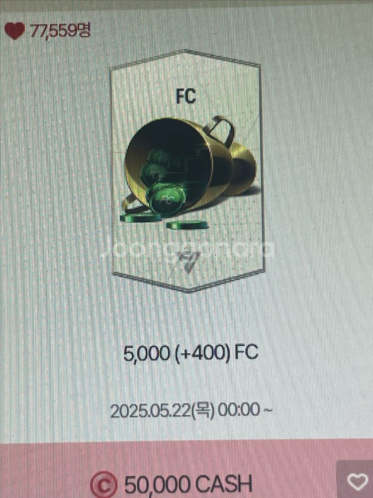 fc온라인굿즈 5천fc팝니다--0