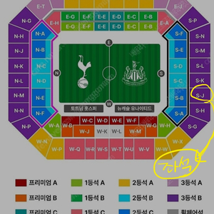 토트넘 뉴캐슬 쿠팡플레이 3등석B 1자리