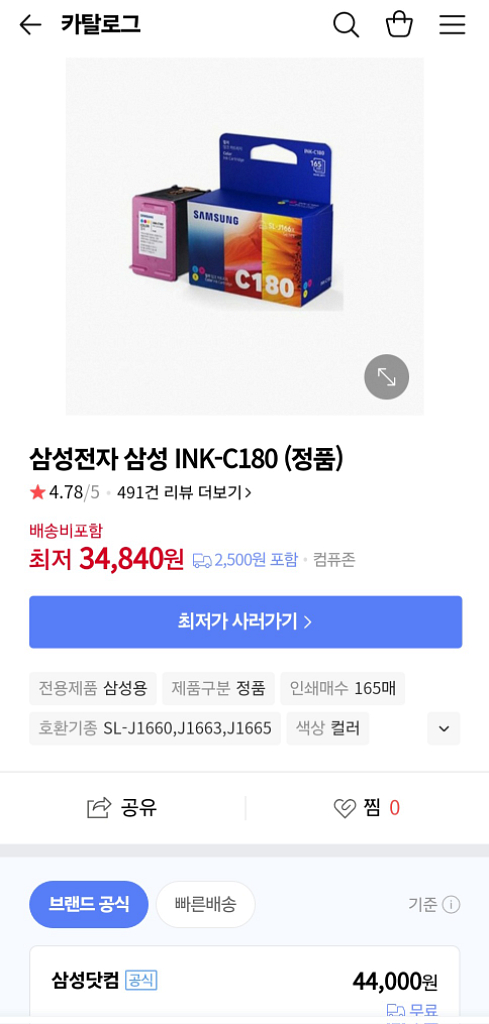 삼성 정품 SL-J1660 SL-J1663 카트리지--1