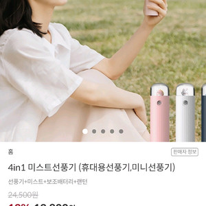 미스트 선풍기 보조밧데리