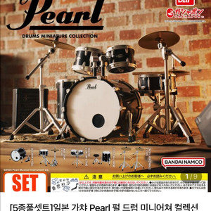 (풀세트) 반다이 펄 드럼 가챠 pearl 드럼미니어처
