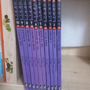 마법천자문 수학원정대 10권